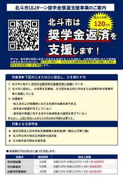 北斗ユーアイジェイターン奨学金