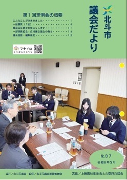 北斗市議会だより