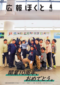 広報ほくと