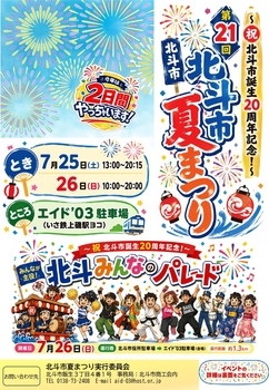 夏まつりチラシ