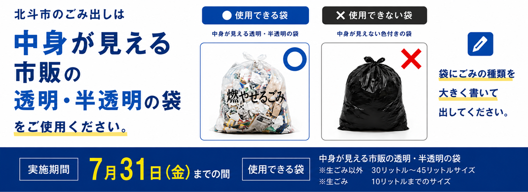 ごみの指定袋