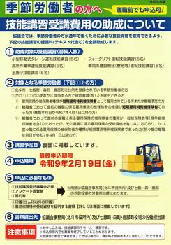 令和8年度 技能講習委託事業チラシ