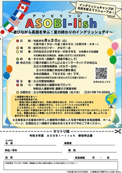 アソビリッシュチラシ