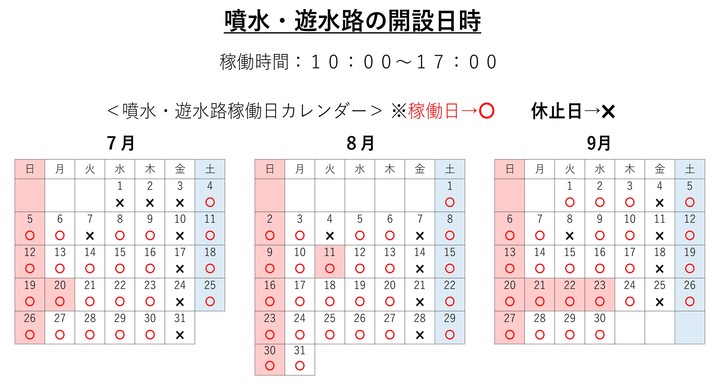 噴水稼働日カレンダー