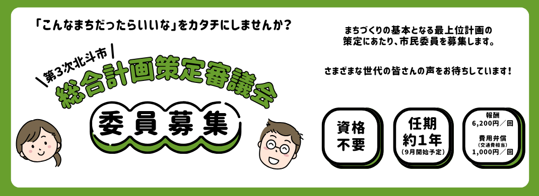 総合計画策定審議会