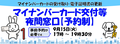 マイナンバーカード交付等夜間窓口2