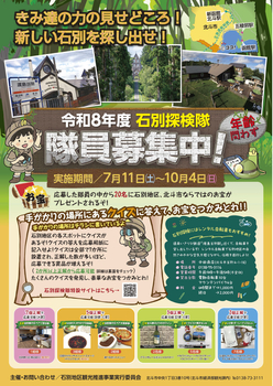 石別探検隊ポスター