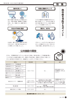熱中症対策