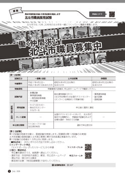 北斗市職員採用試験