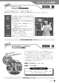 チャレンジ支援事業補助金　タイムカプセル開封式