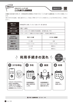 こども誰でも通園制度