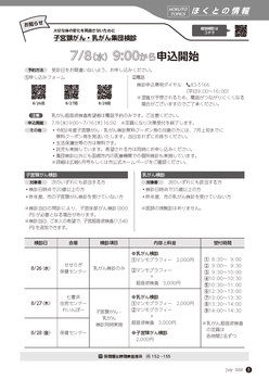 子宮頸がん・乳がん集団検診