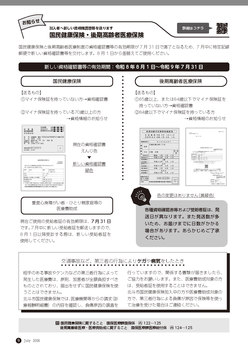 国民健康保険　後期高齢者医療保険