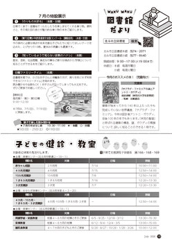 図書館だより　子どもの検診・教室