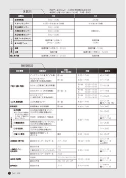 休館日　無料相談