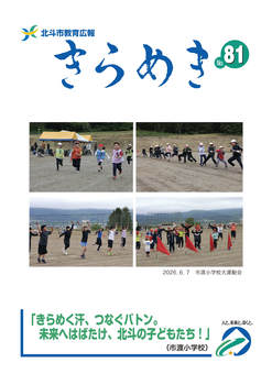 きらめき81号表紙
