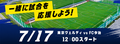 トレーニングマッチ