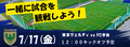 トレーニングマッチ