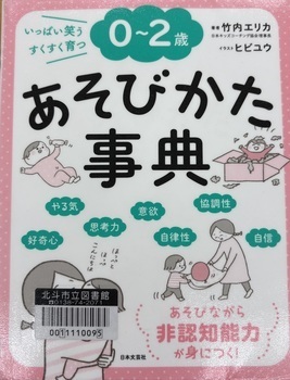0～2歳あそび方事典