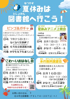 夏休みは図書館へ行こう