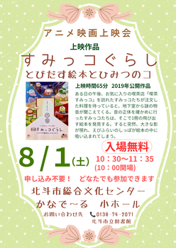 アニメ上映会