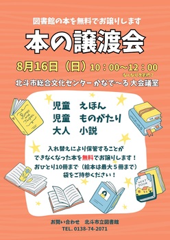 本の譲渡会