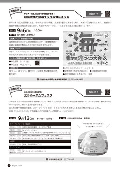 北海道豊かな海づくり大会inほくと　北斗オータムフェスタ