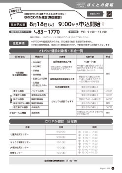 秋のさわやか健診（集団検診）