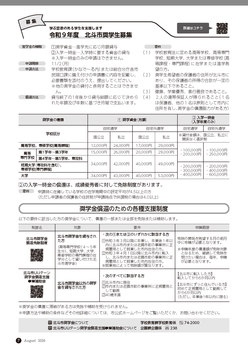 令和9年度北斗市奨学生募集