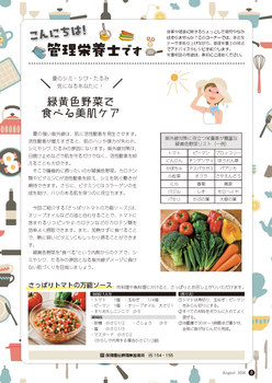こんにちは！管理栄養士です
