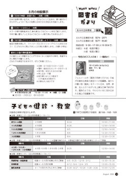 図書館だより　子どもの検診・教室