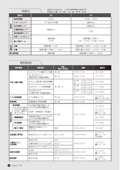 休館日・無料相談
