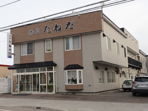 たねだ旅館の外観