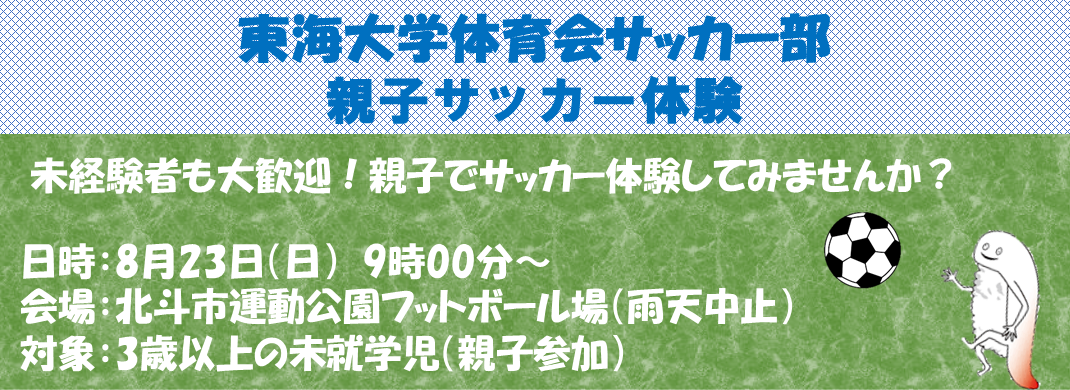 親子サッカー体験