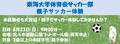 親子サッカー体験