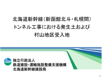 トンネル工事における発生土
