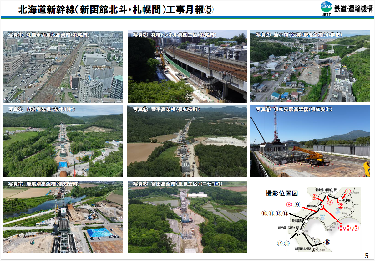 令和8年7月1日時点の北海道新幹線工事状況その5