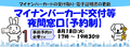 マイナンバーカード交付等夜間窓口