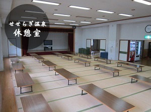 休憩室