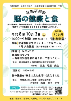 栄養士会秋期研修会チラシ