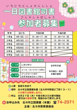 一日図書館司書ポスター