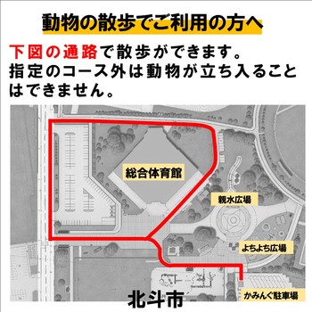 動物の散歩コース