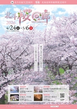 桜回廊ポスター