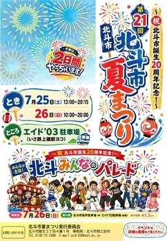 夏まつりチラシ