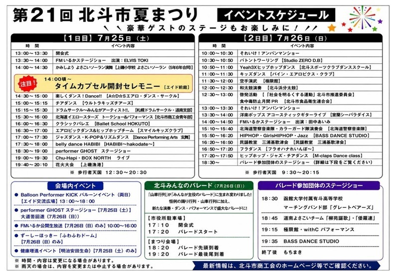 夏まつりチラシ