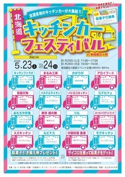 キッチンカーフェスティバルチラシ