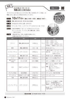 市民スポーツのつどい