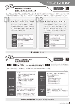 出会いとつながりイベント、北斗市市民植樹祭