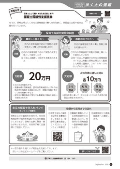 保育士等就労支援事業