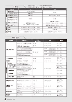 休館日、無料相談